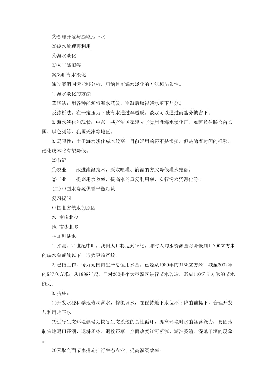 《可再生资源的合理利用与保护》教案3_第2页