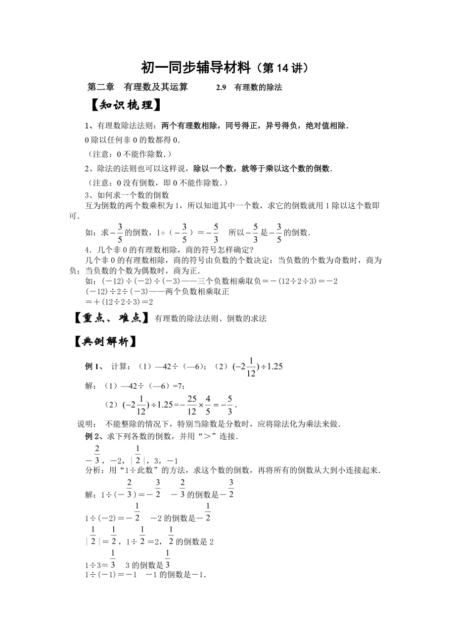 《有理数的除法》同步练习1（北师大版数学七年级上）_第1页