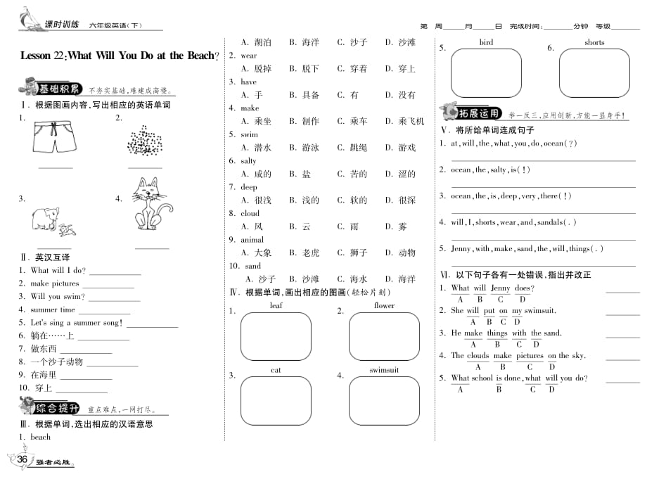 六年级英语下册 unit 3 lesson 22 what will you do at the beach课练（pdf） 冀教版（三起）_第1页