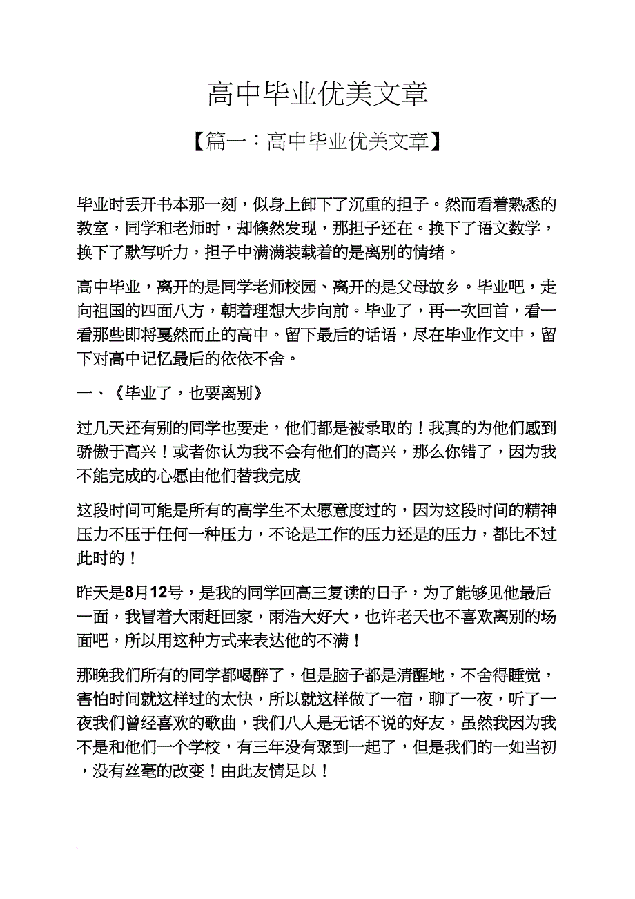 高中毕业优美文章_第1页