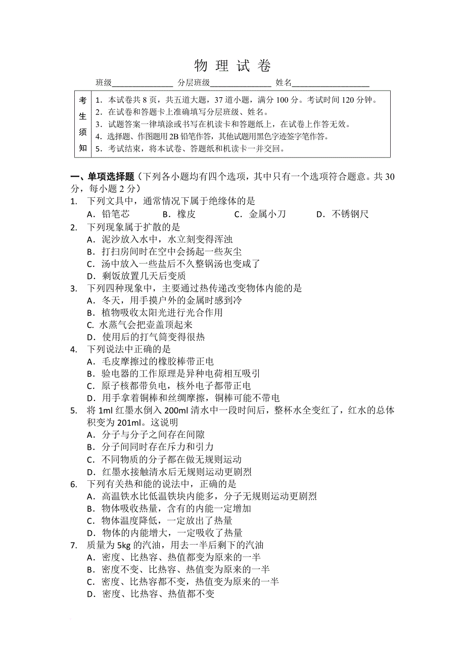 16.10-初三化学-月考_第1页