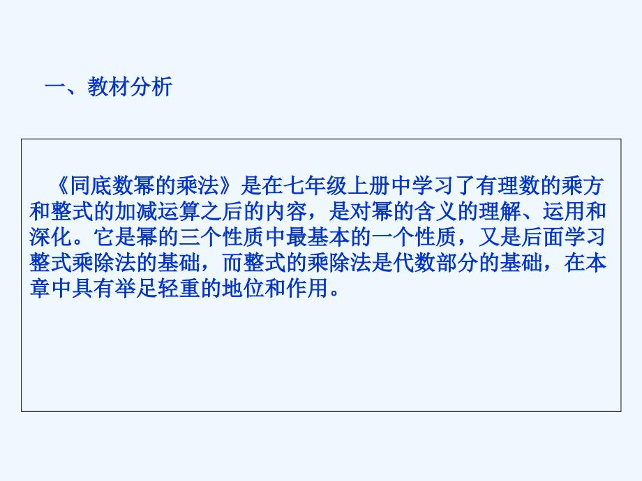 数学人教版八年级上册14.1.1.同底数幂的乘法_第2页