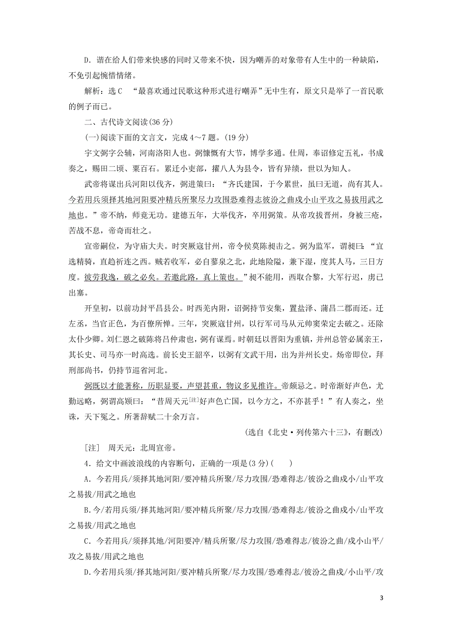 2016-2017学年高中语文综合质量检测新人教版选修《中国古代诗歌散文欣赏》讲义_第3页