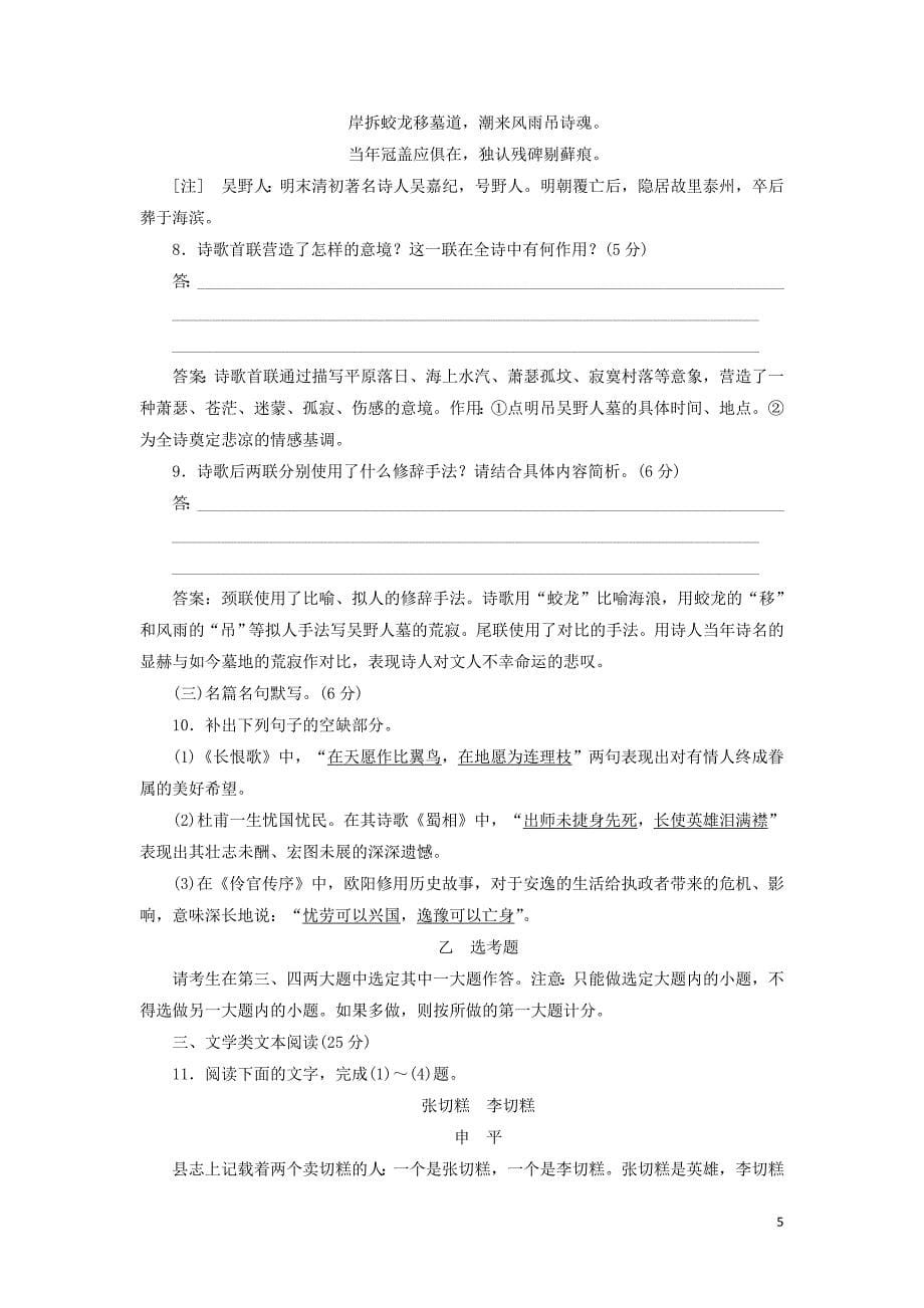 2016-2017学年高中语文综合质量检测新人教版选修《中国古代诗歌散文欣赏》讲义_第5页