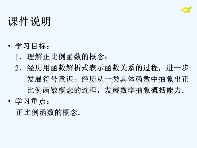 数学人教版八年级下册正比例函数课件_第3页