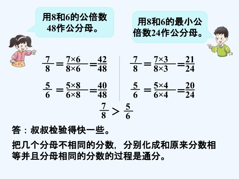 例2_约分、通分_第2页