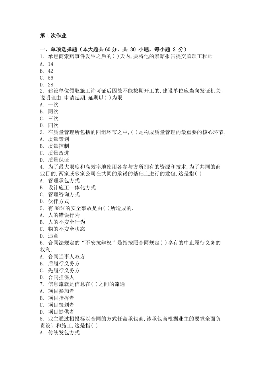 重庆大学网教作业答案-工程项目管理-(-第1次-)_第1页