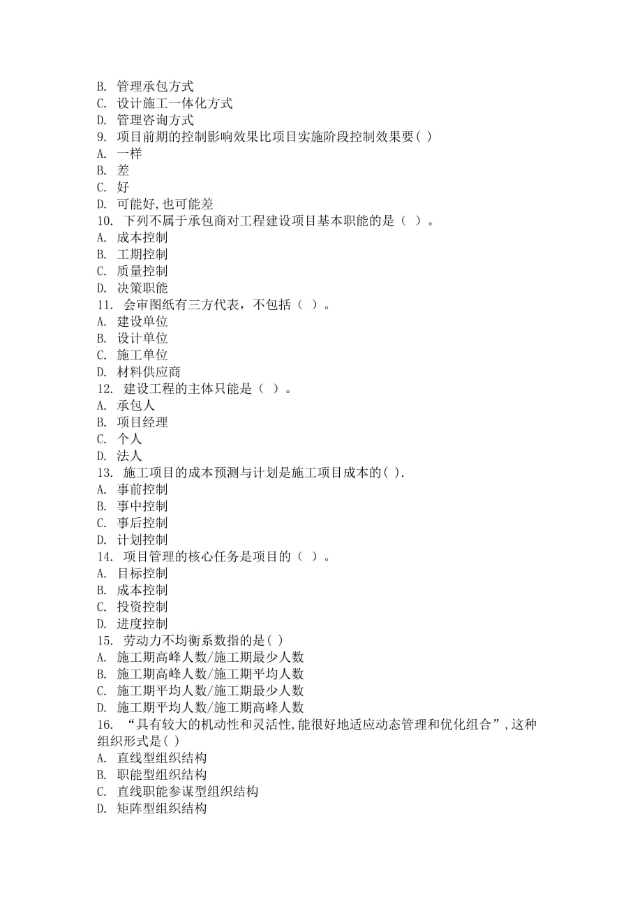 重庆大学网教作业答案-工程项目管理-(-第1次-)_第2页