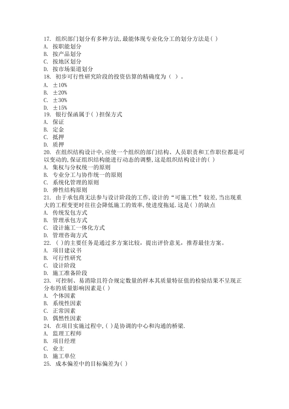 重庆大学网教作业答案-工程项目管理-(-第1次-)_第3页