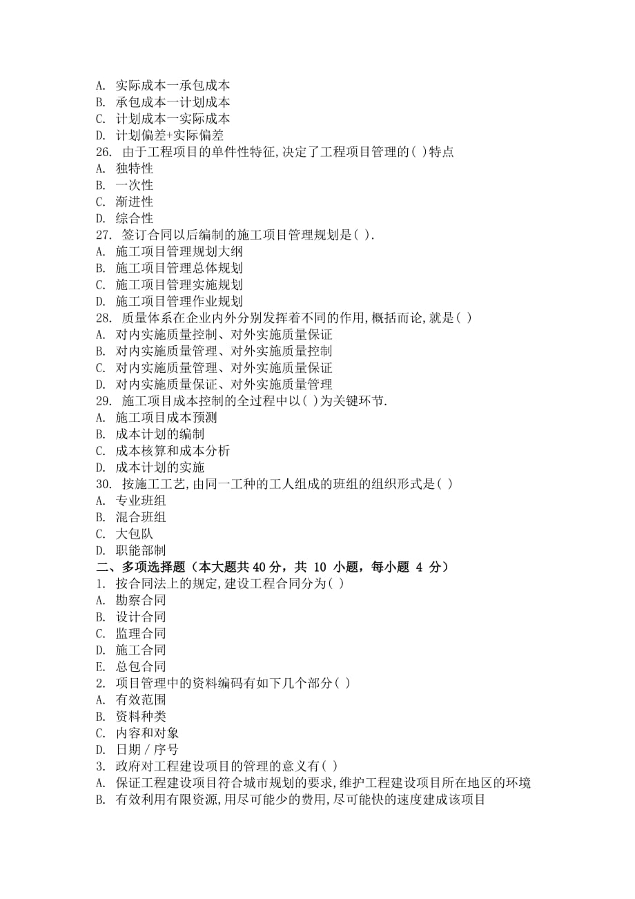 重庆大学网教作业答案-工程项目管理-(-第1次-)_第4页