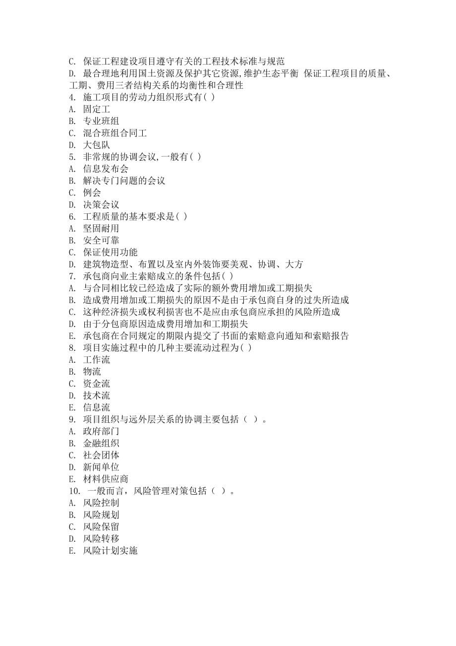 重庆大学网教作业答案-工程项目管理-(-第1次-)_第5页