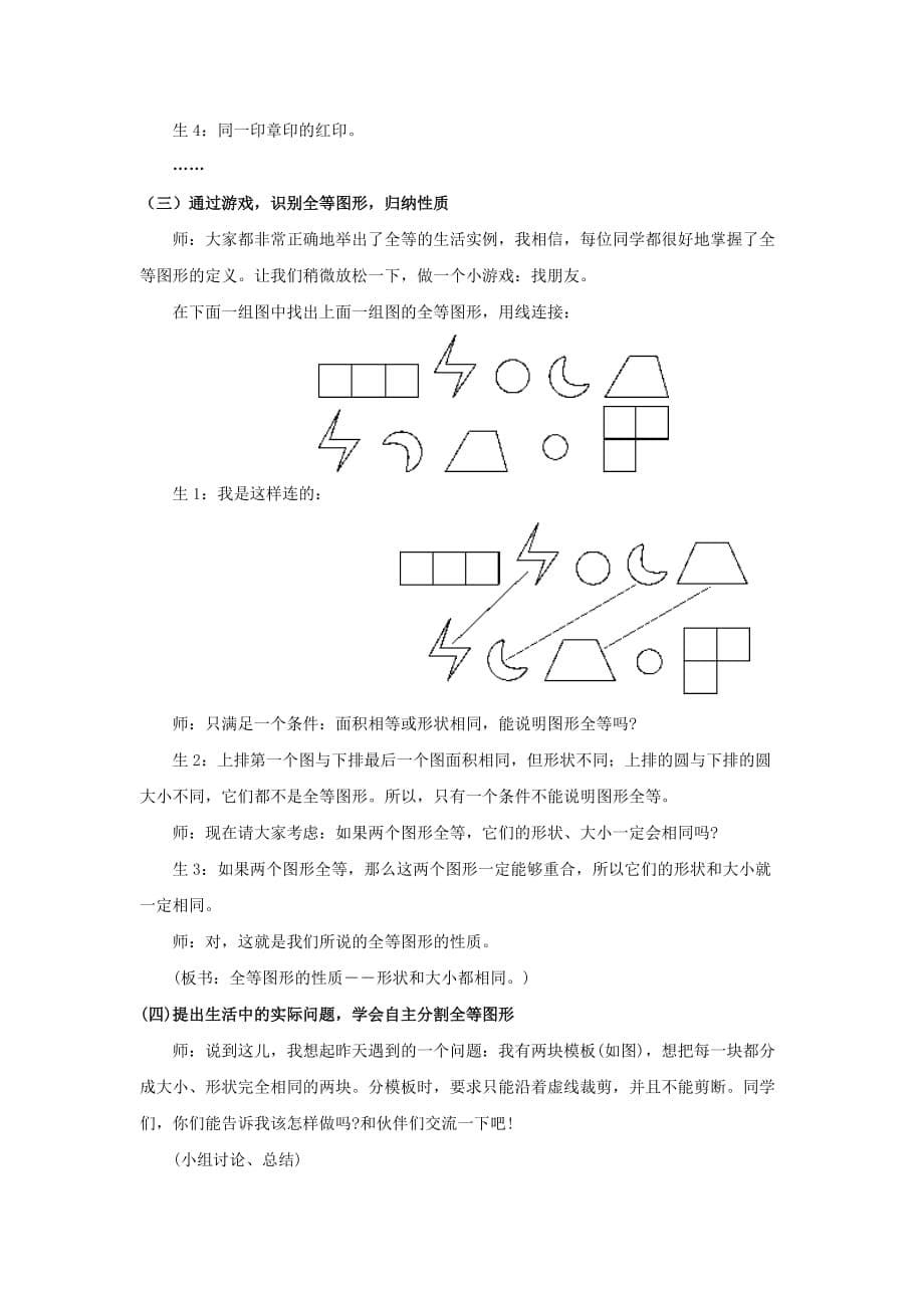 北师大图形的全等_第5页