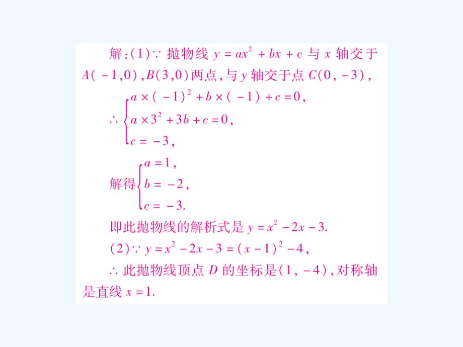 数学人教版九年级上册以二次函数为主体的存在问题探究_第4页