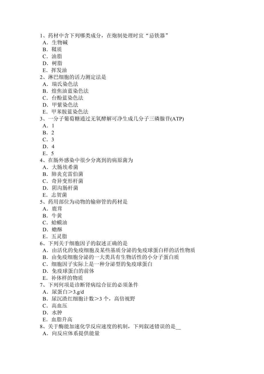 2015年下半年四川省临床医学检验主管技师考试题_第4页