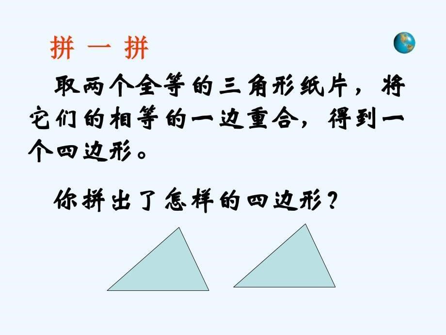 数学人教版八年级下册18.1.1平行四边形的性质（第1课时）_第5页