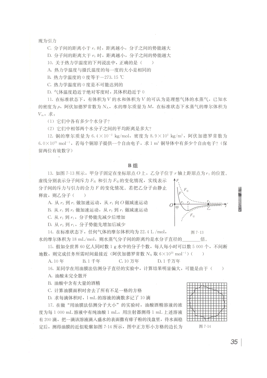高中物理3-3教师用书-补充习题(含答案)_第3页