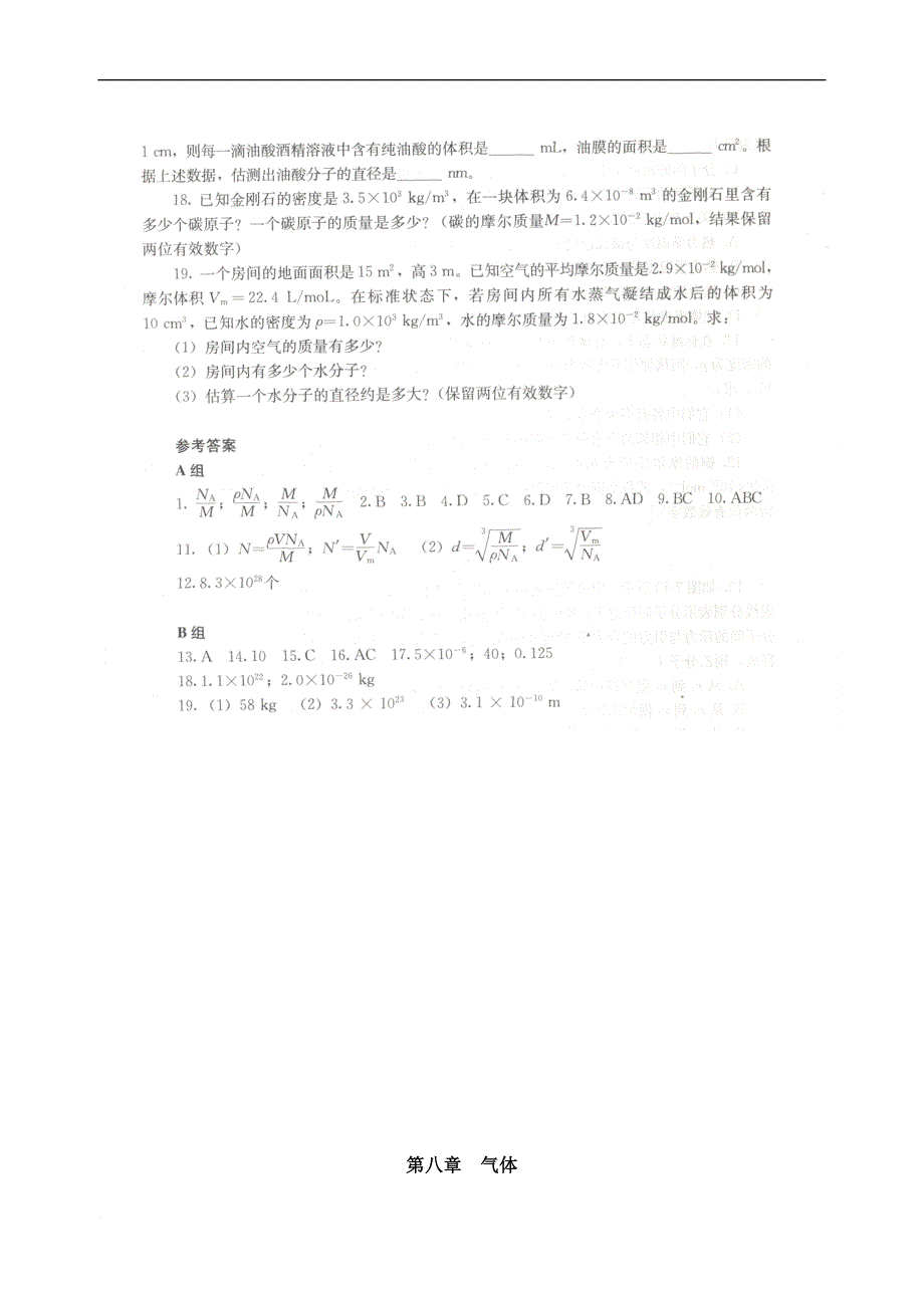 高中物理3-3教师用书-补充习题(含答案)_第4页