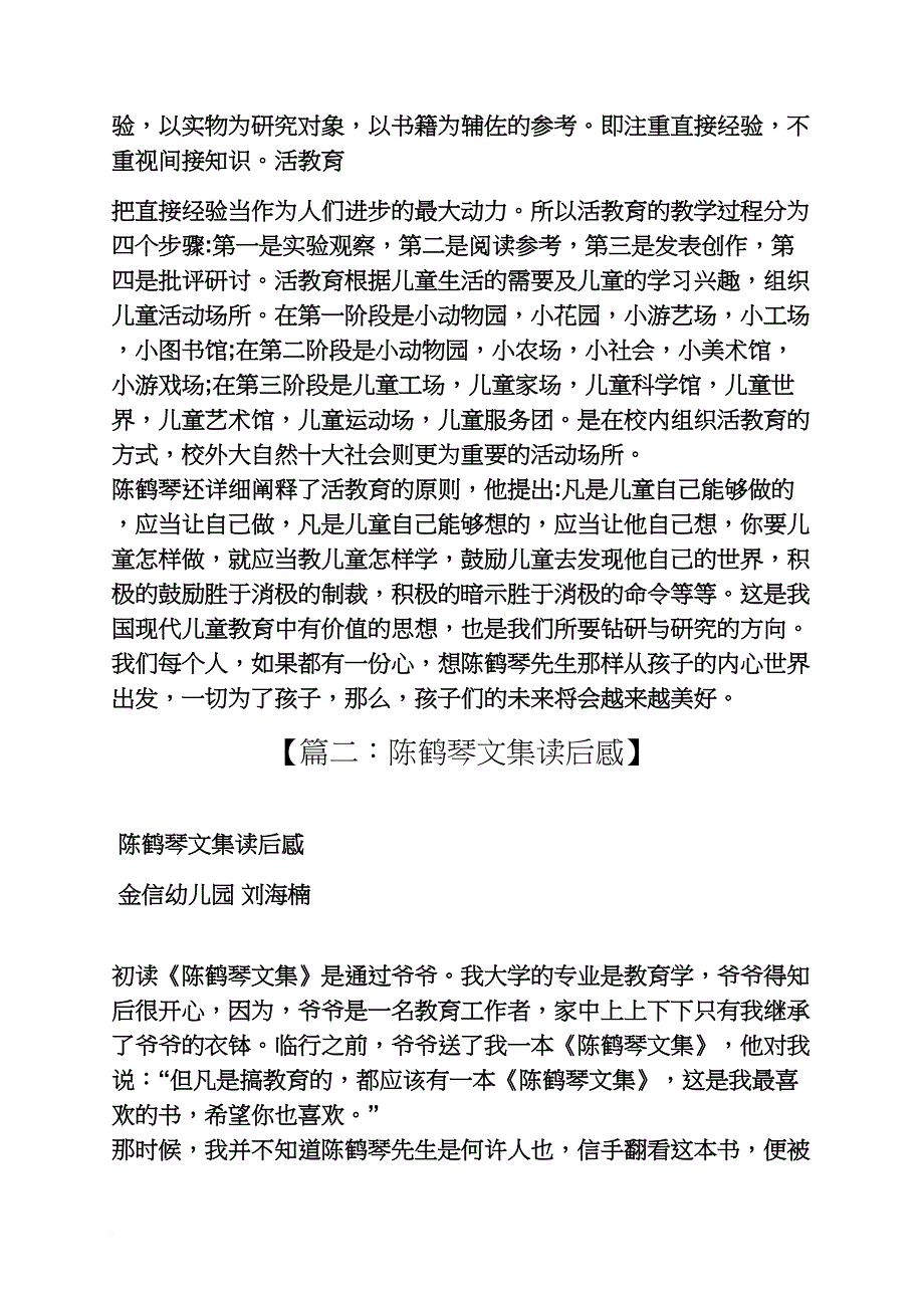 陈鹤琴全集读书笔记_第2页