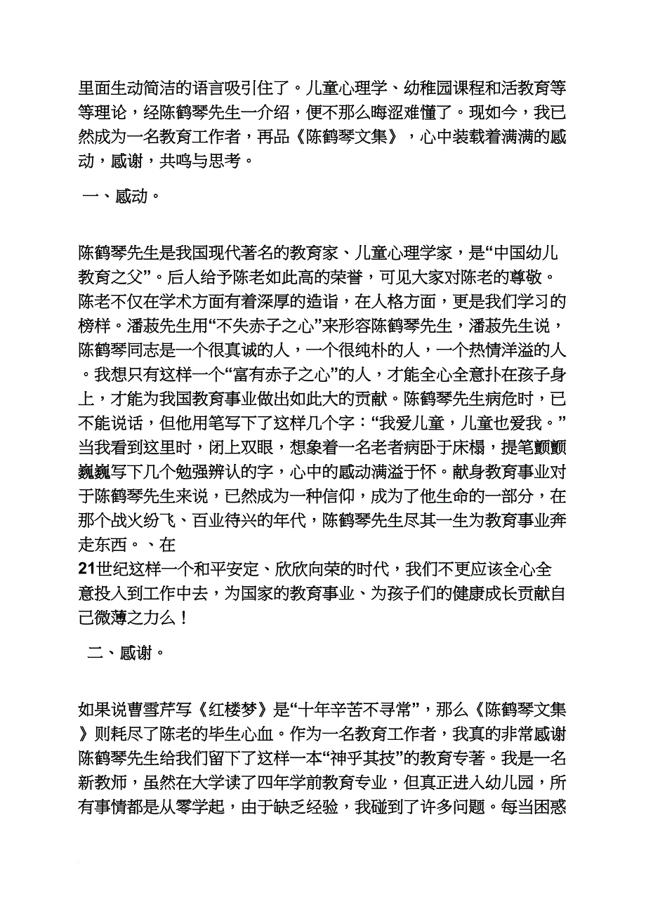陈鹤琴全集读书笔记_第3页