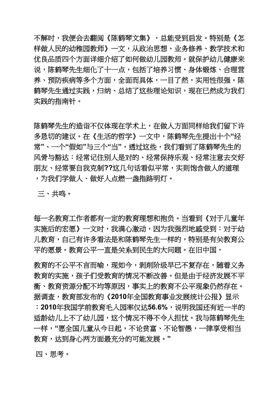 陈鹤琴全集读书笔记_第4页