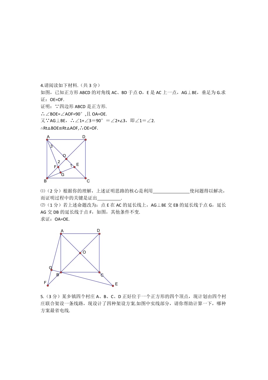 北师大版九年级数学上册练习：3.2《特殊平行四边形》综合应用创新_第3页