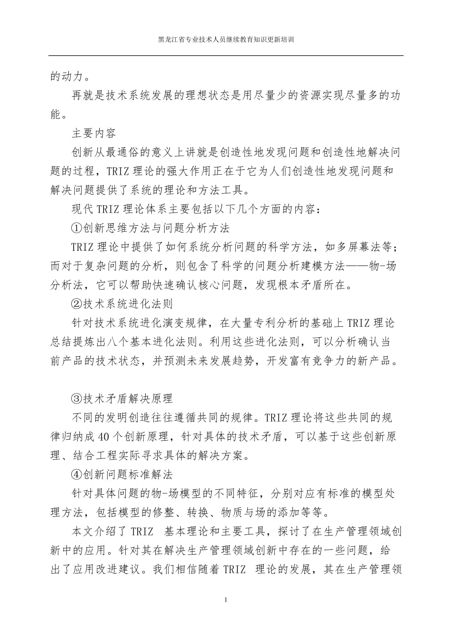 黑龙江省专业技术人员继续教育知识更新培训2012年公需科目作业_第2页