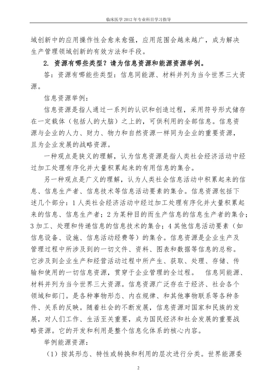 黑龙江省专业技术人员继续教育知识更新培训2012年公需科目作业_第3页
