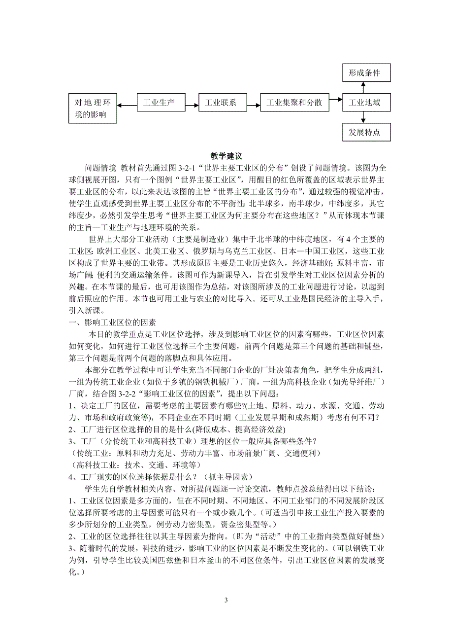 高中地理必修二工业生产与地理环境解读_第3页