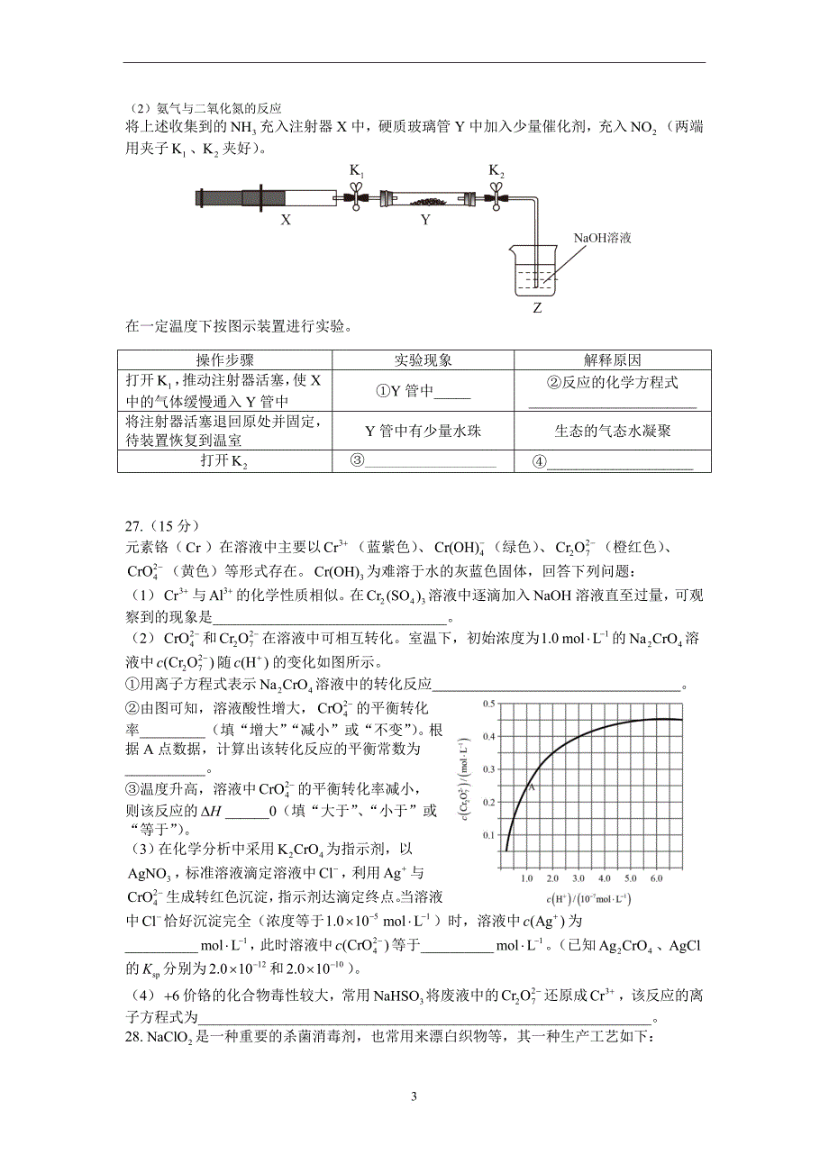 2016高考全国新课标i卷理综化学试题+解析_第3页