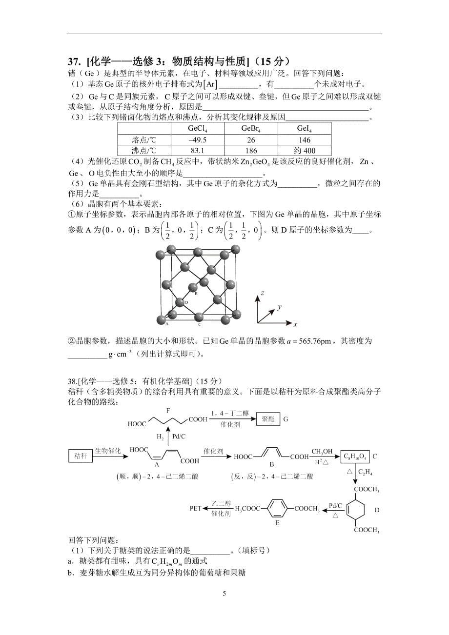 2016高考全国新课标i卷理综化学试题+解析_第5页