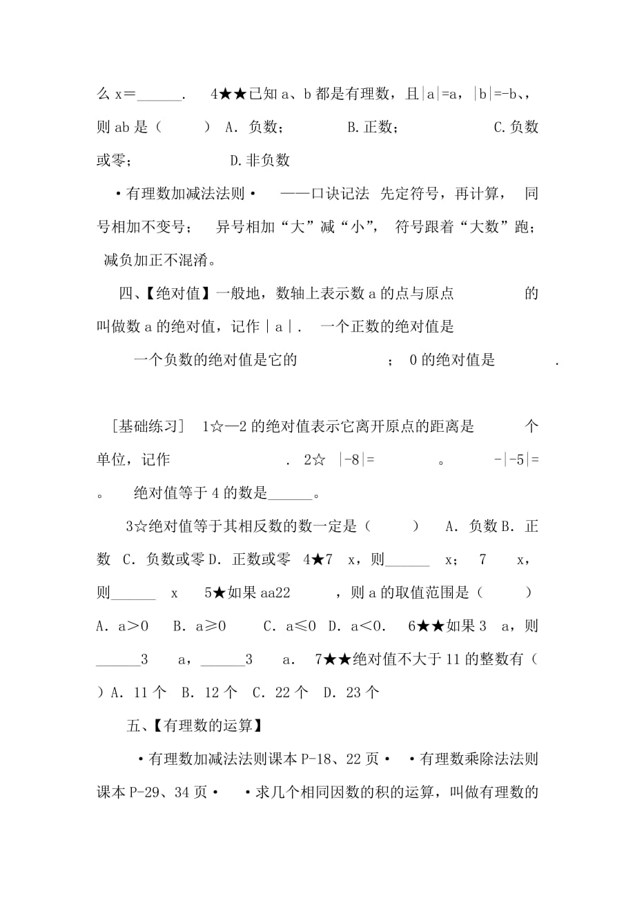 数学北师大版七年级上册第一章 有理数复习资料_第3页