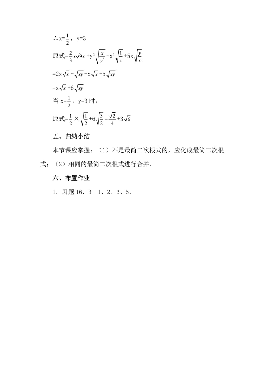 数学人教版八年级下册二次根式的加减(1)_第4页