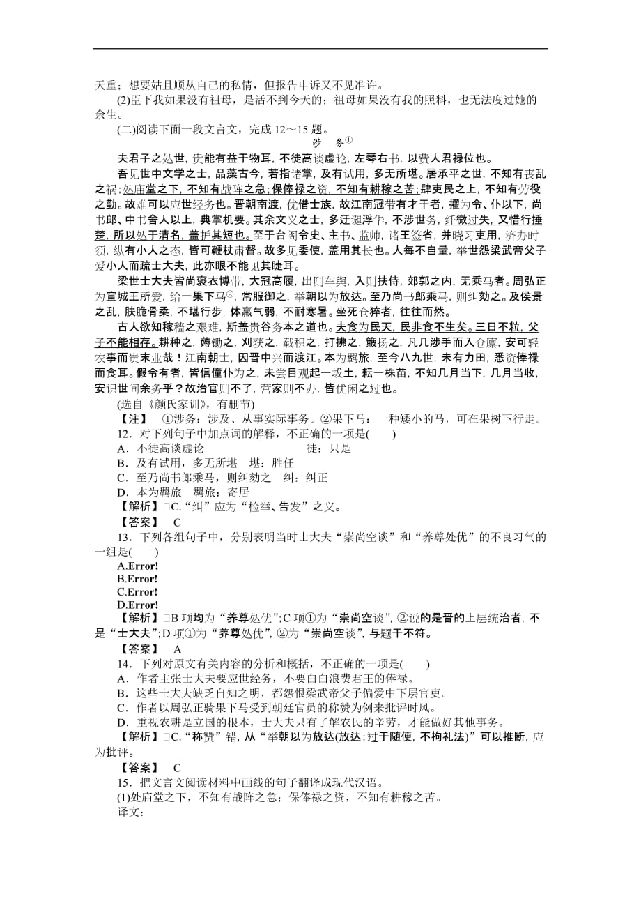 2011届高考语文抒情古文复习题_第3页