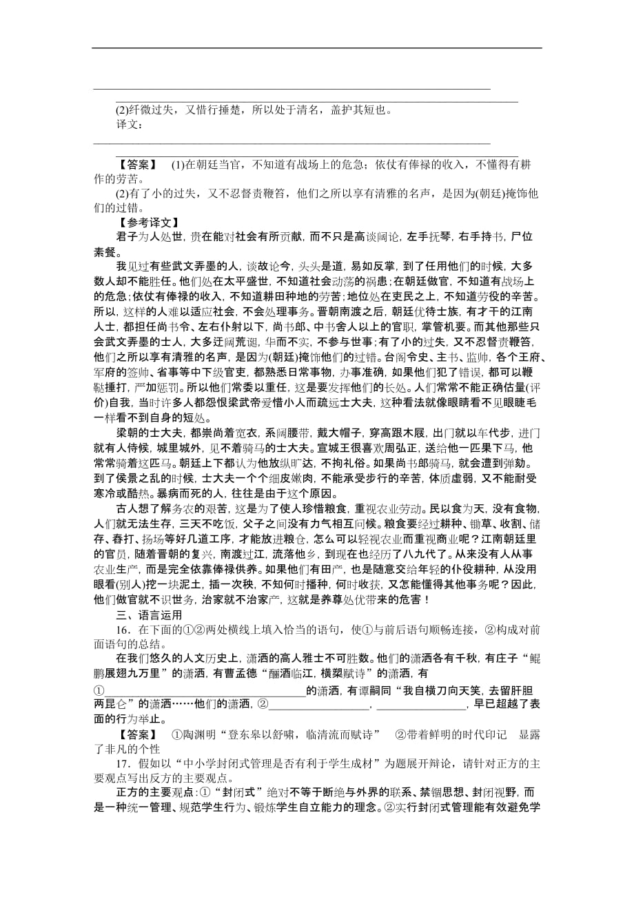 2011届高考语文抒情古文复习题_第4页