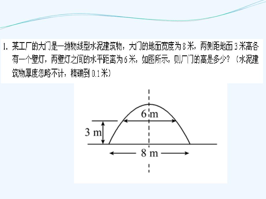 数学人教版九年级上册22.3实际问题与二次函数(3).3实际问题与二次函数_第4页
