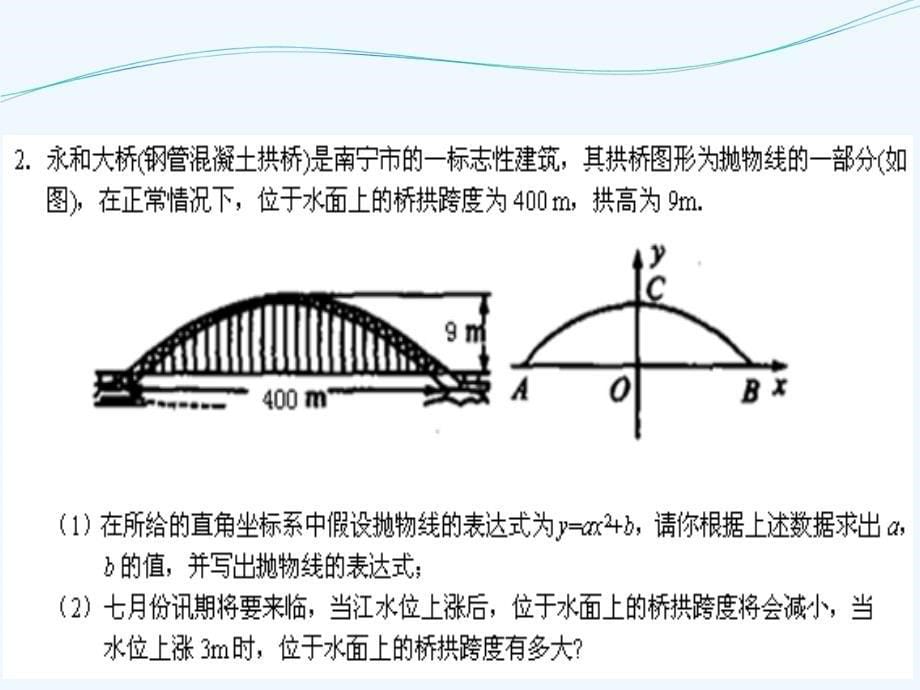 数学人教版九年级上册22.3实际问题与二次函数(3).3实际问题与二次函数_第5页