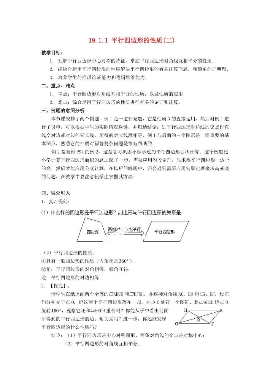 数学人教版八年级下册18.1,1平行四边形的性质_第1页