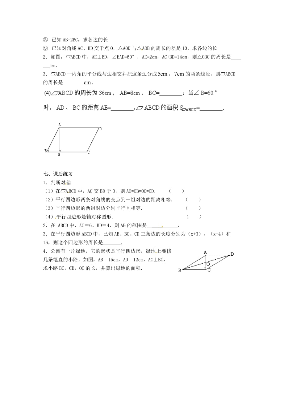 数学人教版八年级下册18.1,1平行四边形的性质_第3页