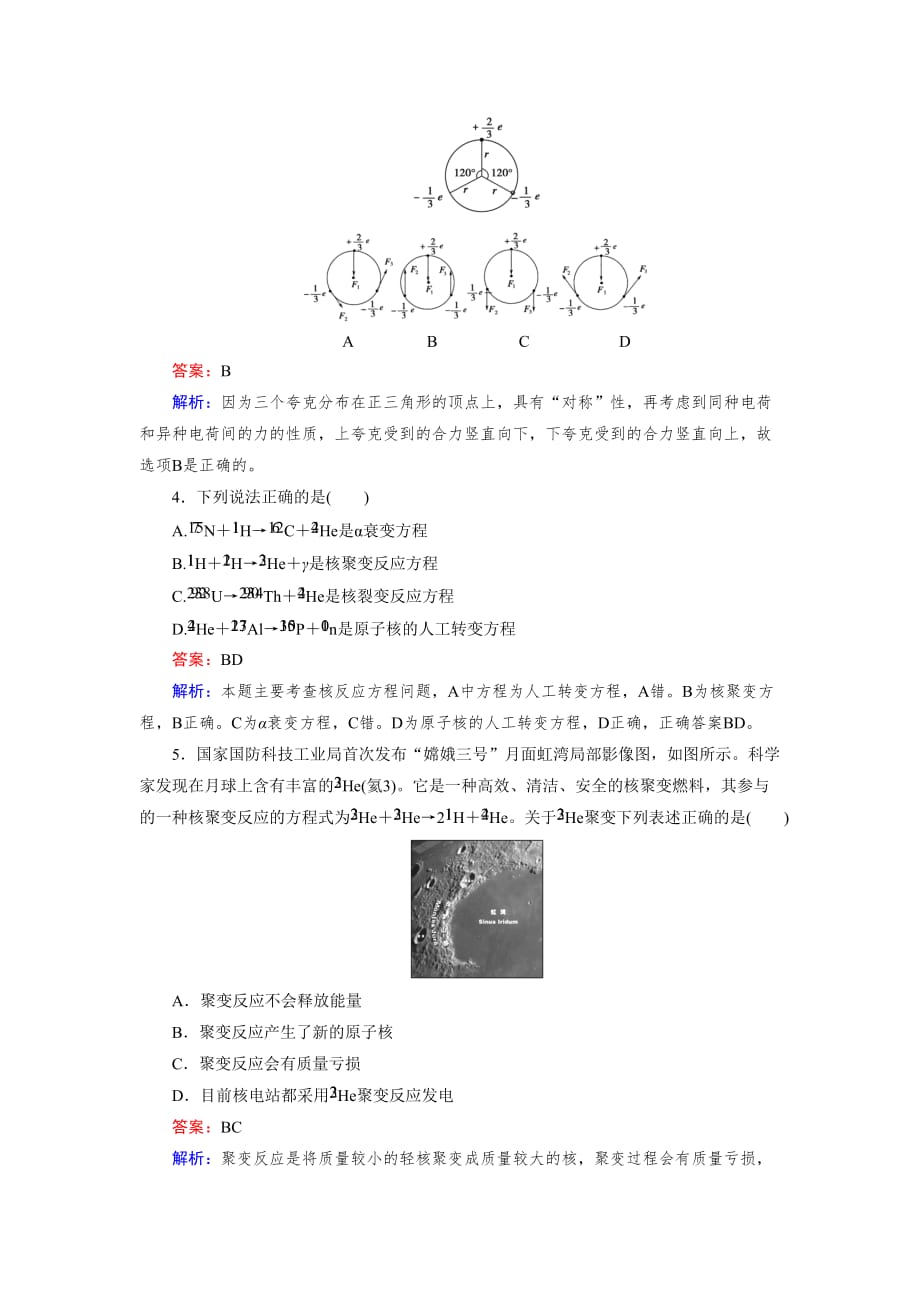 《粒子和宇宙》同步练习4_第2页