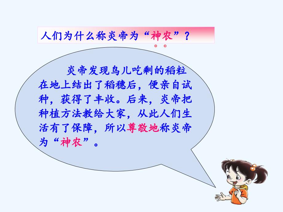 《炎帝种谷》第六自然段学习_第2页