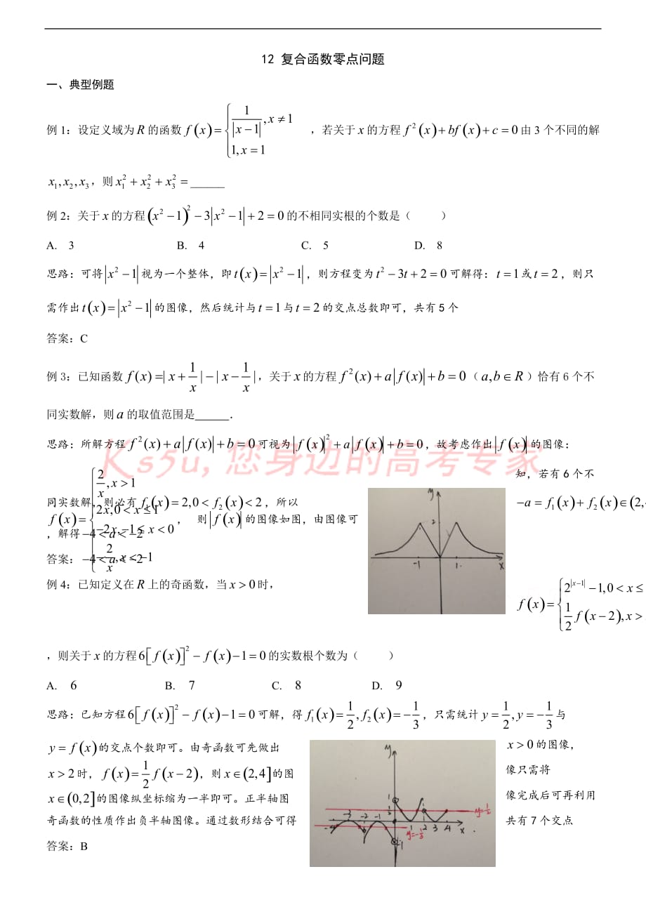 高中数学讲义微专题12--复合函数零点问题_第1页