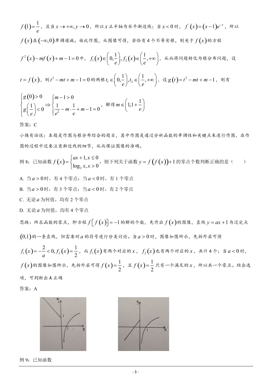 高中数学讲义微专题12--复合函数零点问题_第3页