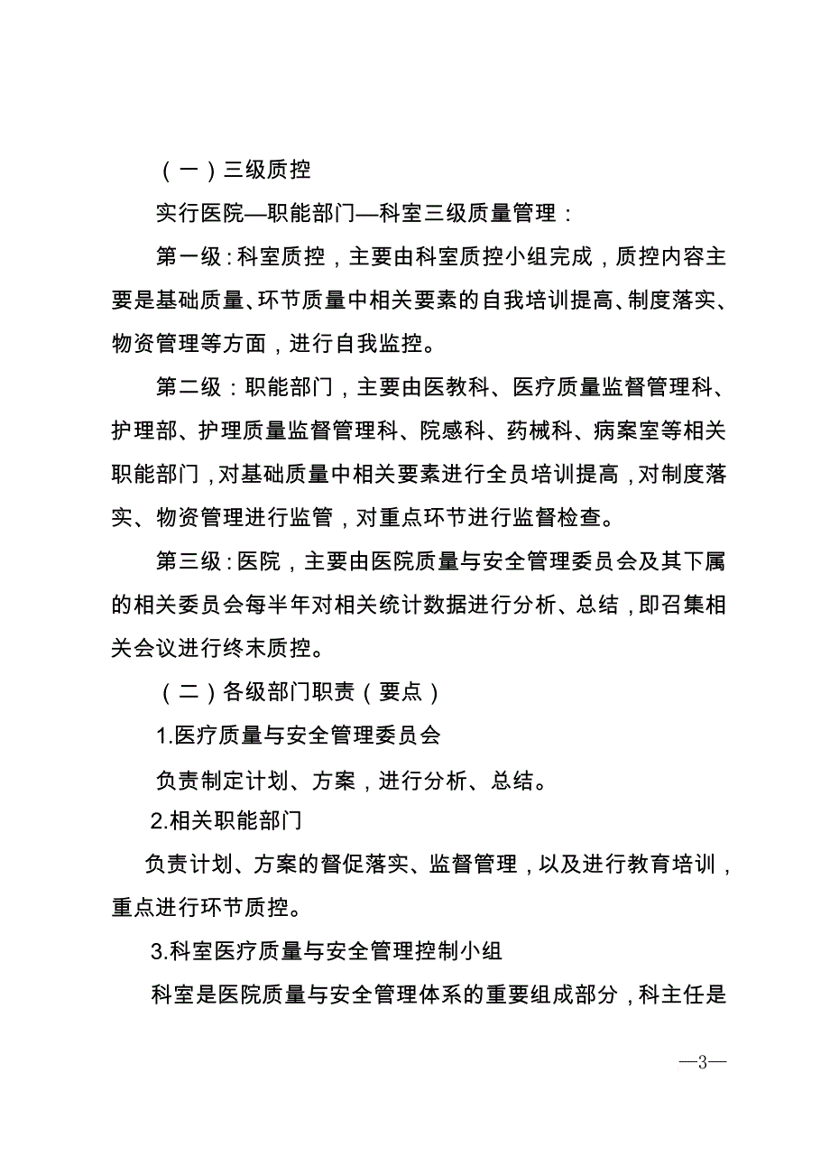 2016年医疗质量管理与持续改进实施方案(同名6760)_第3页