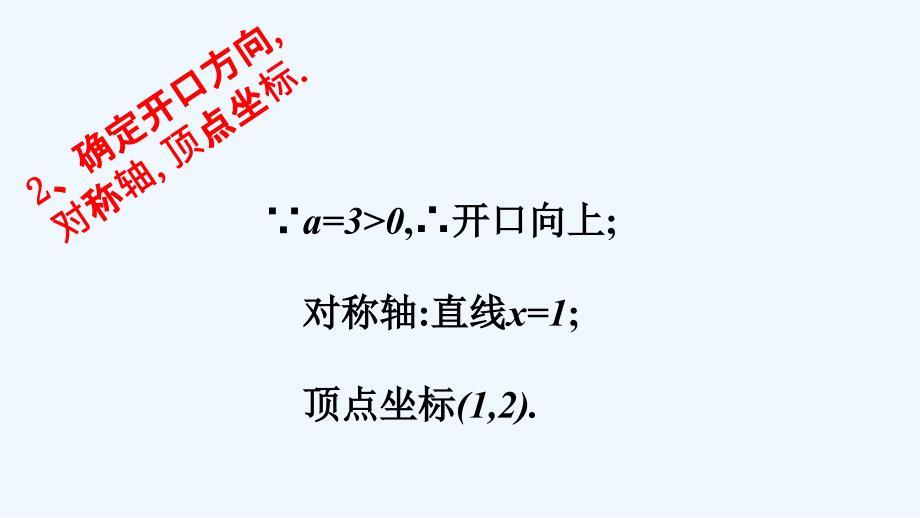 数学人教版九年级上册二次函数y＝ax2＋bx＋c（a≠0）的图象和性质.1.4二次函数y＝ax2＋bx＋c（a≠0）的图象和性质_第4页