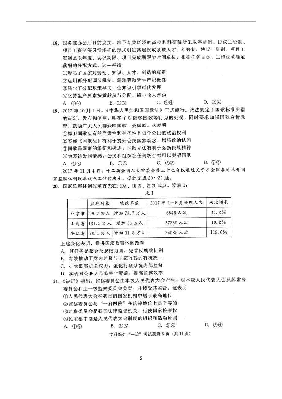 2015级(2018届)成都一诊-文综-试题_第5页