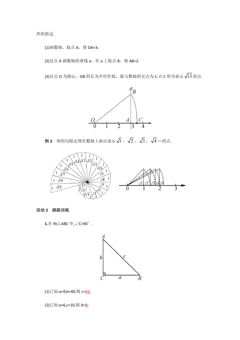 数学人教版八年级下册勾股定理的应用_第2页