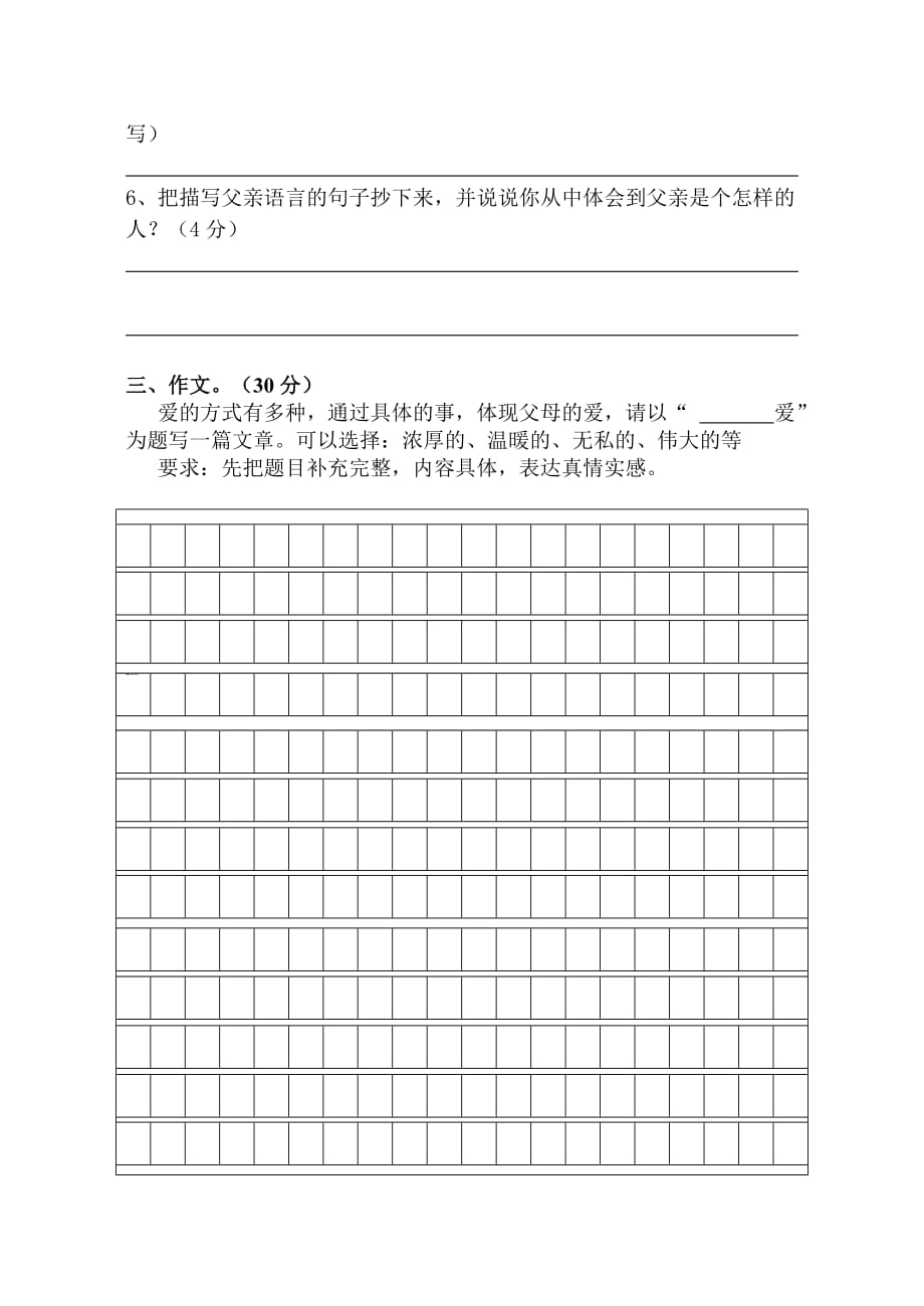 2017-2018学年五年级语文第一学期总测试卷及答案_第4页