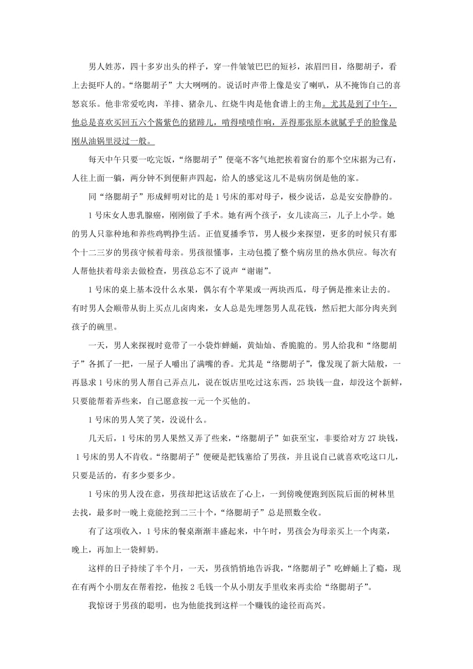 【同步练习】《贾芸谋差》（北师大）_第2页