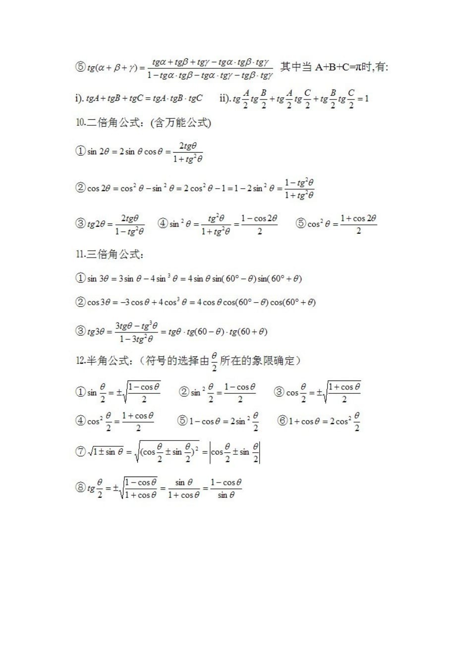 高中数学三角函数公式总表_第3页