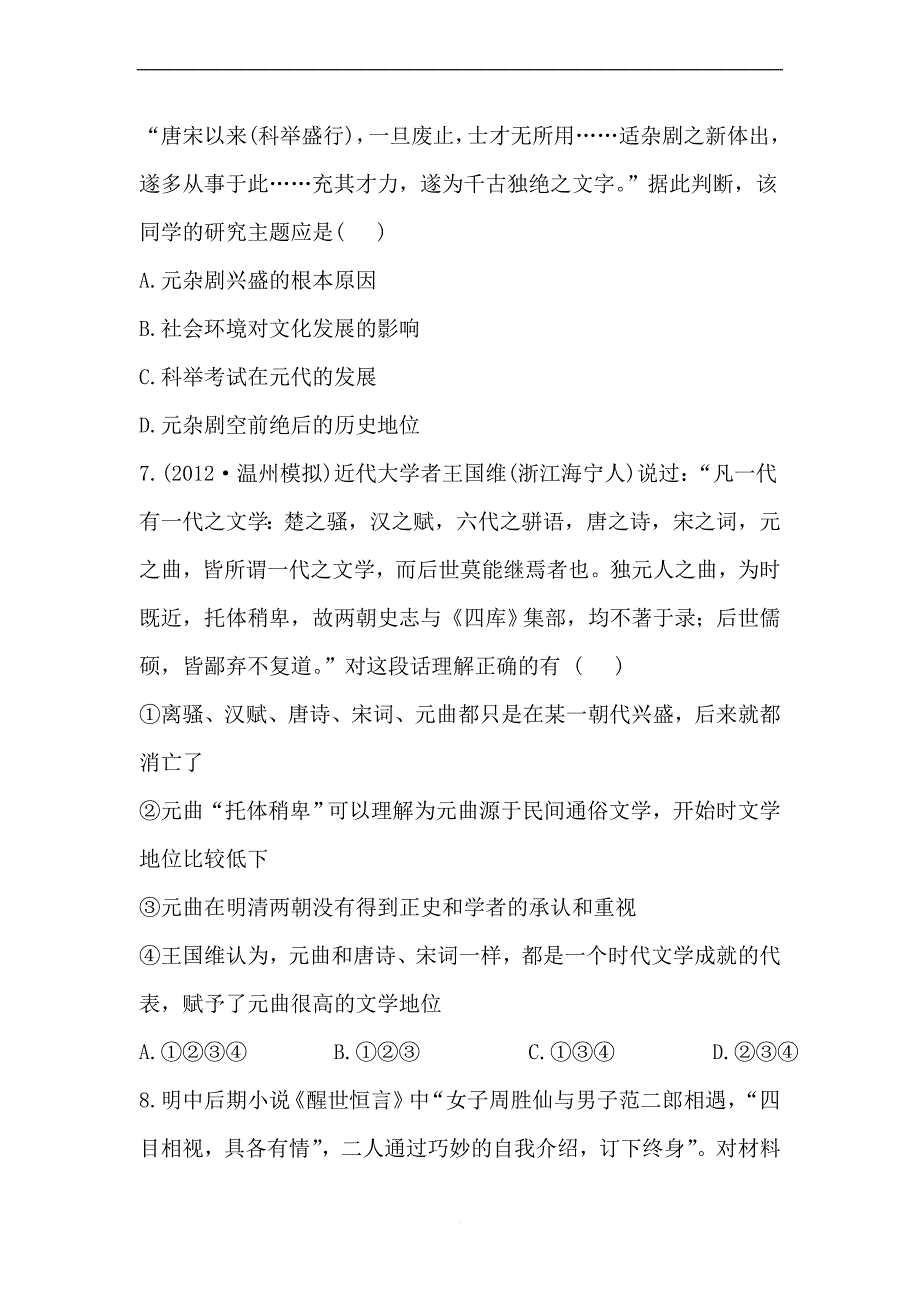 2013高考历史一轮复习：课时提能演练27(精)_第3页